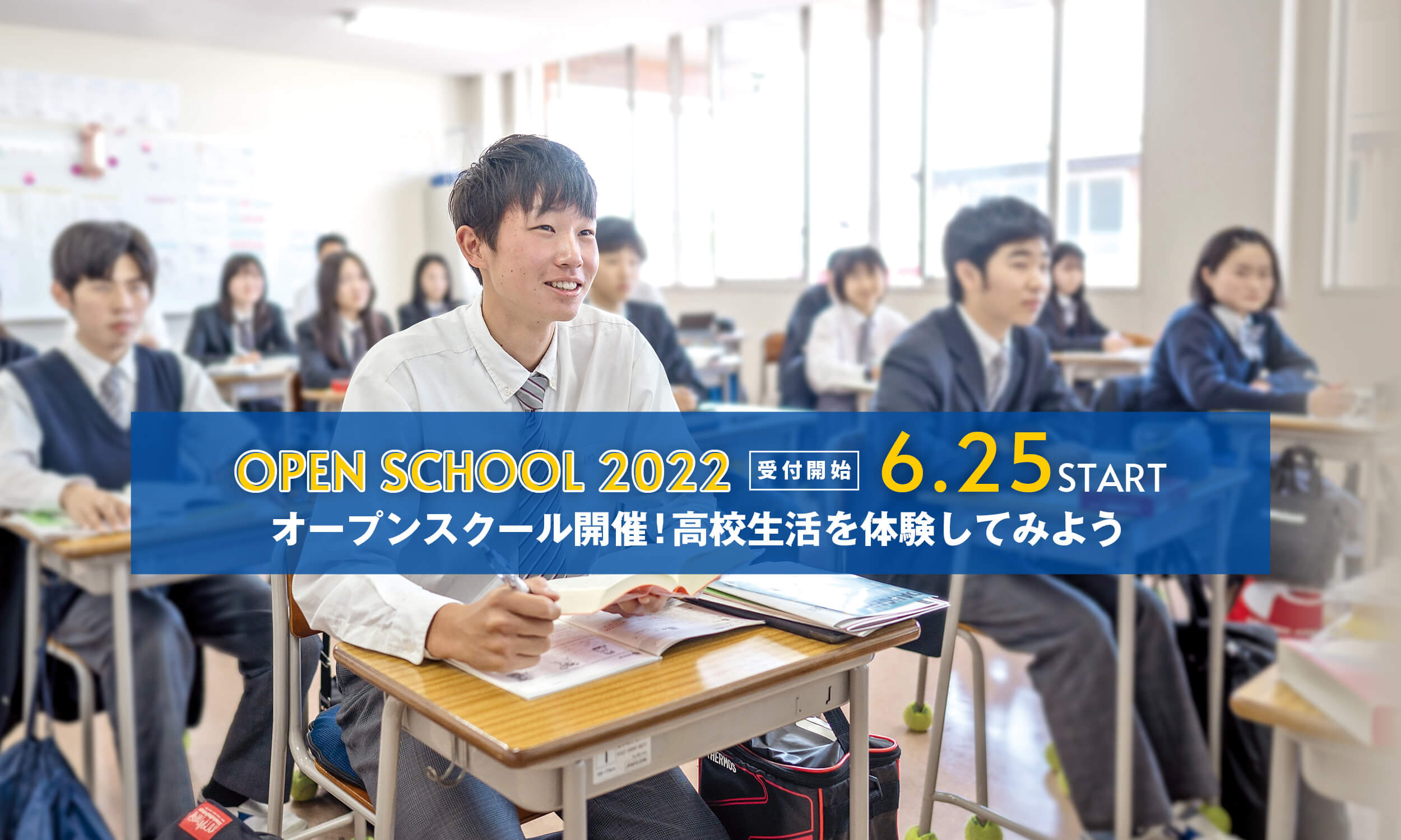 オープンスクール予約受付6月25日より開始