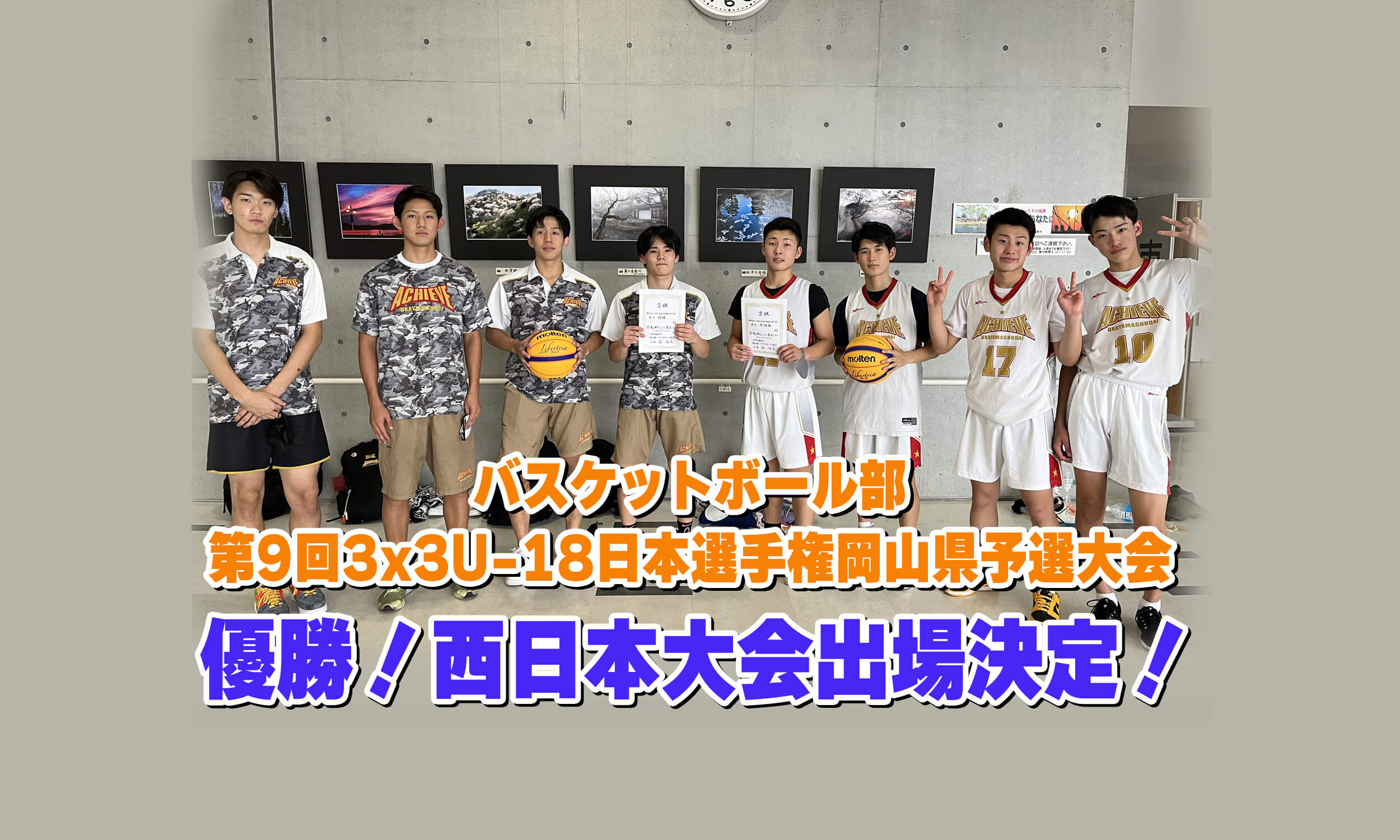 バスケットボール部第9回3x3U-18日本選手権岡山県予選大会優勝！西日本大会出場決定！
