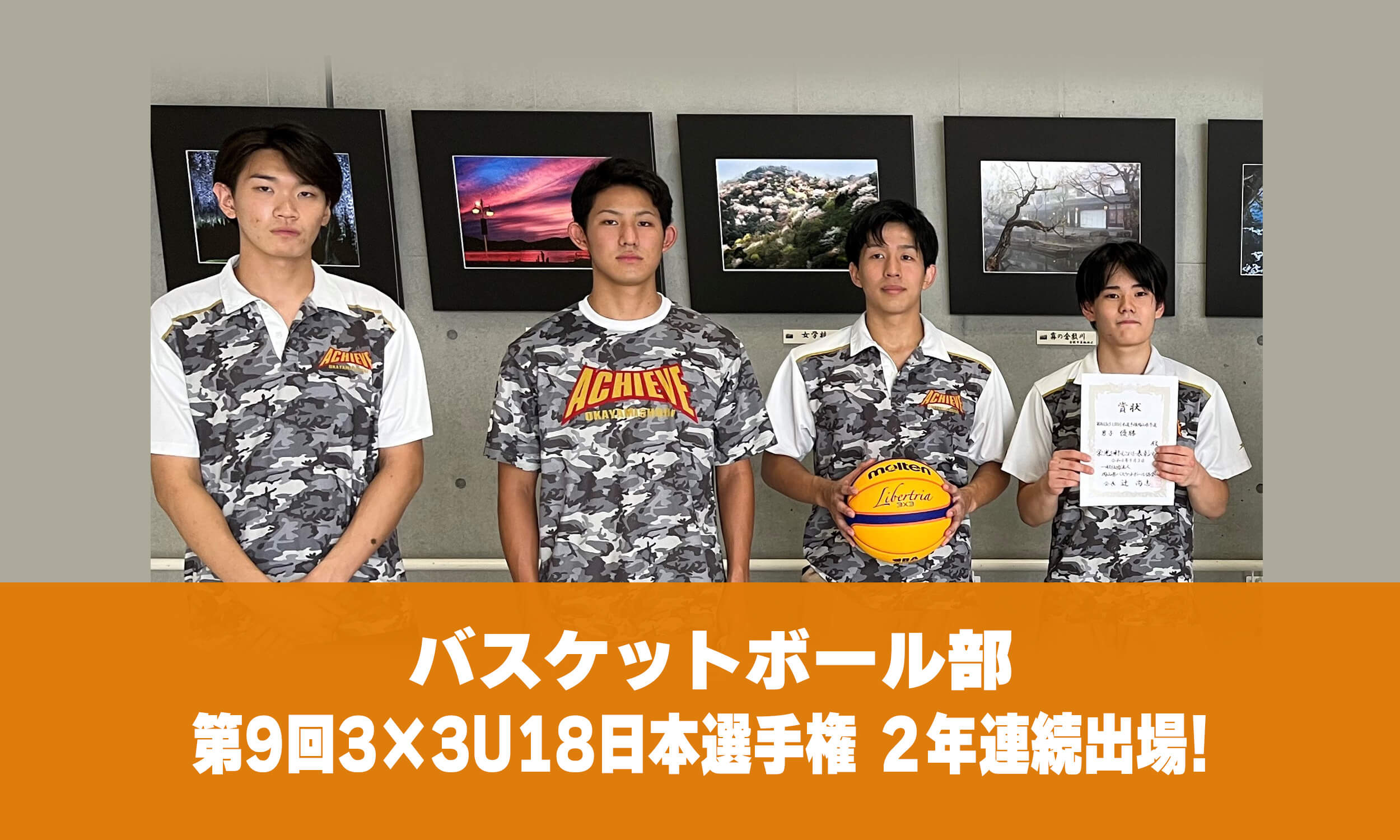 バスケットボール部　第9回3×3U18日本選手権 2年連続出場!