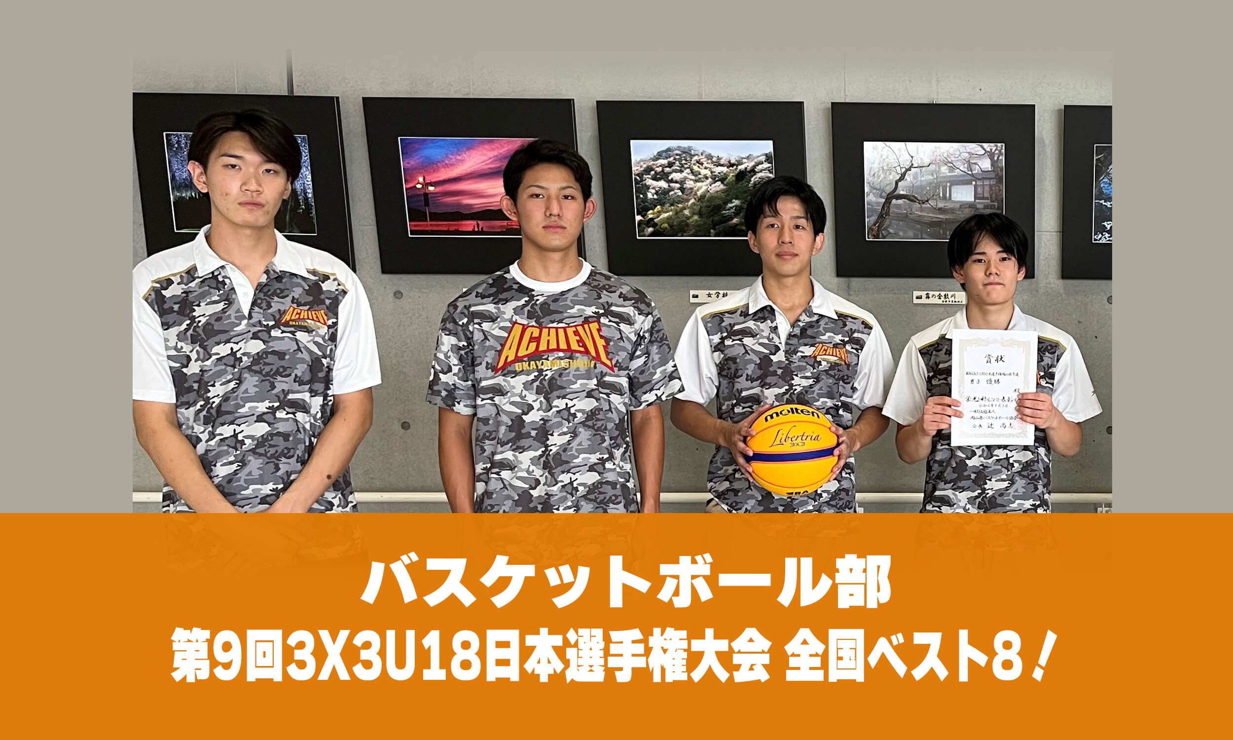 バスケットボール部 第9回3X3U18日本選手権大会 全国ベスト8！