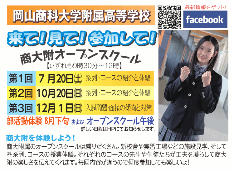 令和元年度オープンスクール