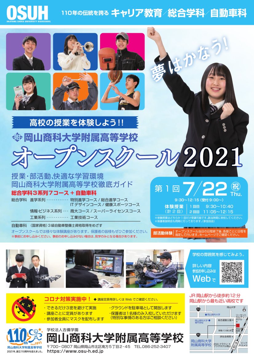 健康スポーツコース 学科の紹介 学校法人吉備学園 岡山商科大学附属高等学校