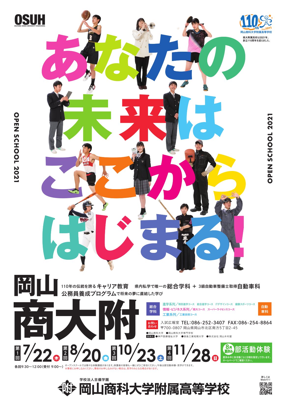 進学先 就職先一覧 進路状況 学校法人吉備学園 岡山商科大学附属高等学校