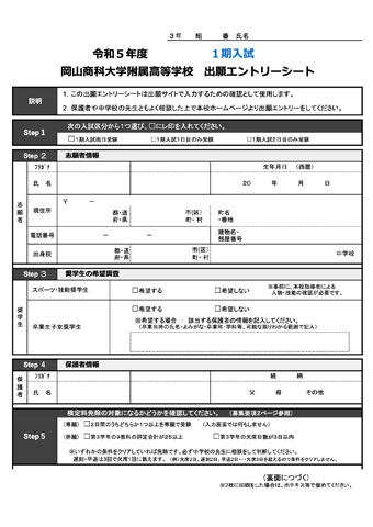 令和5年度エントリーシート（1期入試）