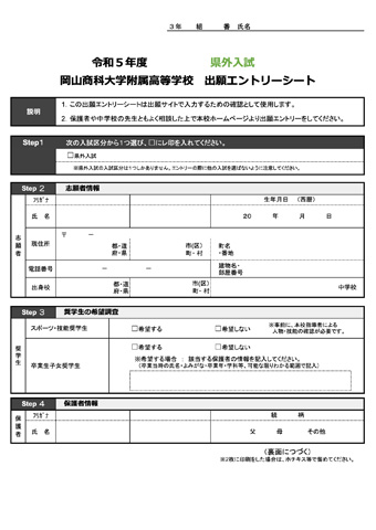 令和5年度エントリーシート（県外入試）