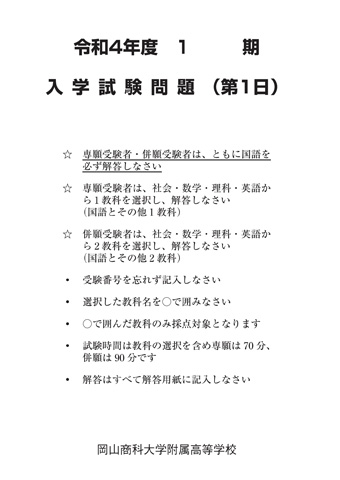 令和4年度入試問題