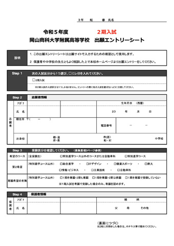 令和5年度エントリーシート（2期入試）