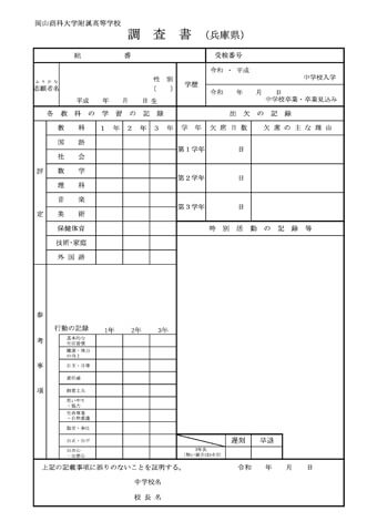 令和7年度（兵庫県用）調査書