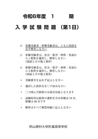 令和6年度入試問題