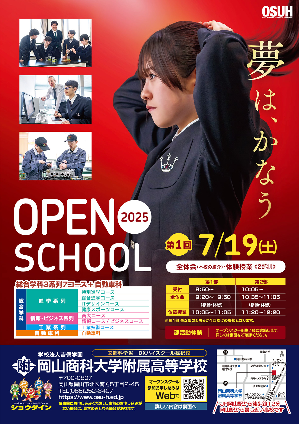 第1回オープンスクール 7月19日（土）