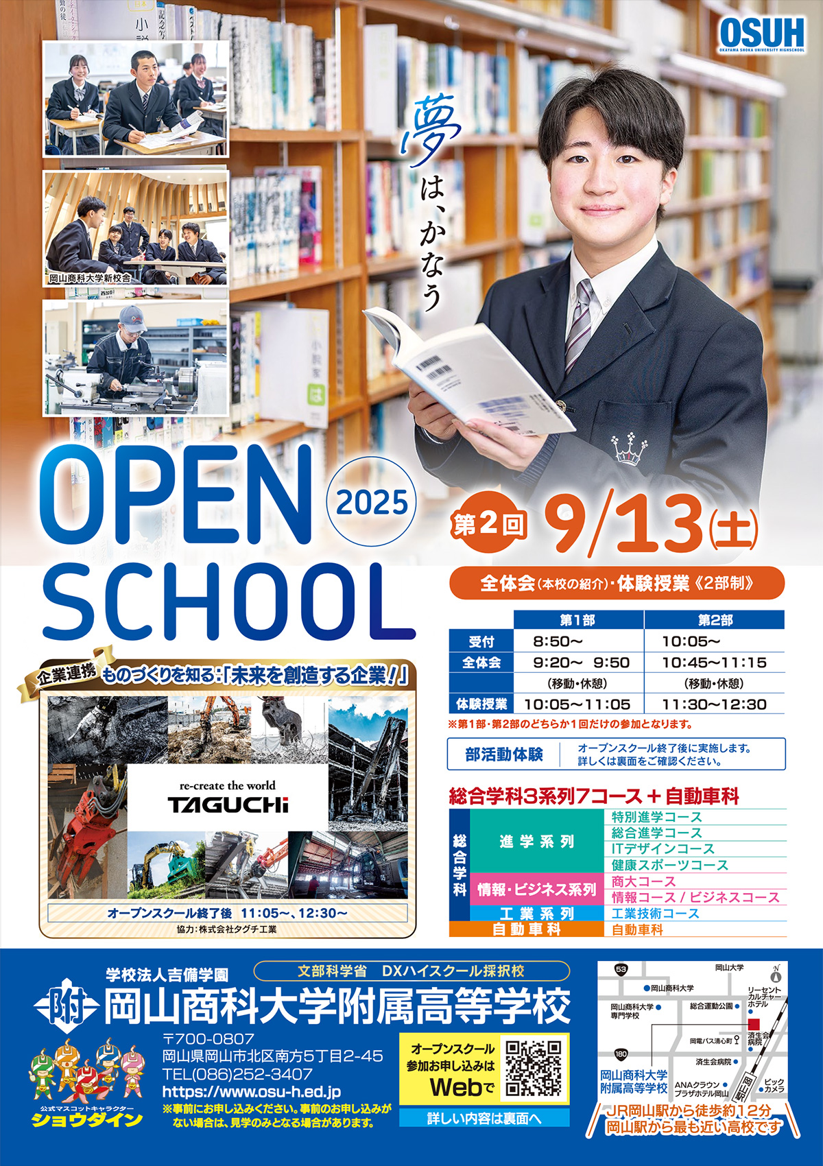 第2回オープンスクール 9月13日（土）