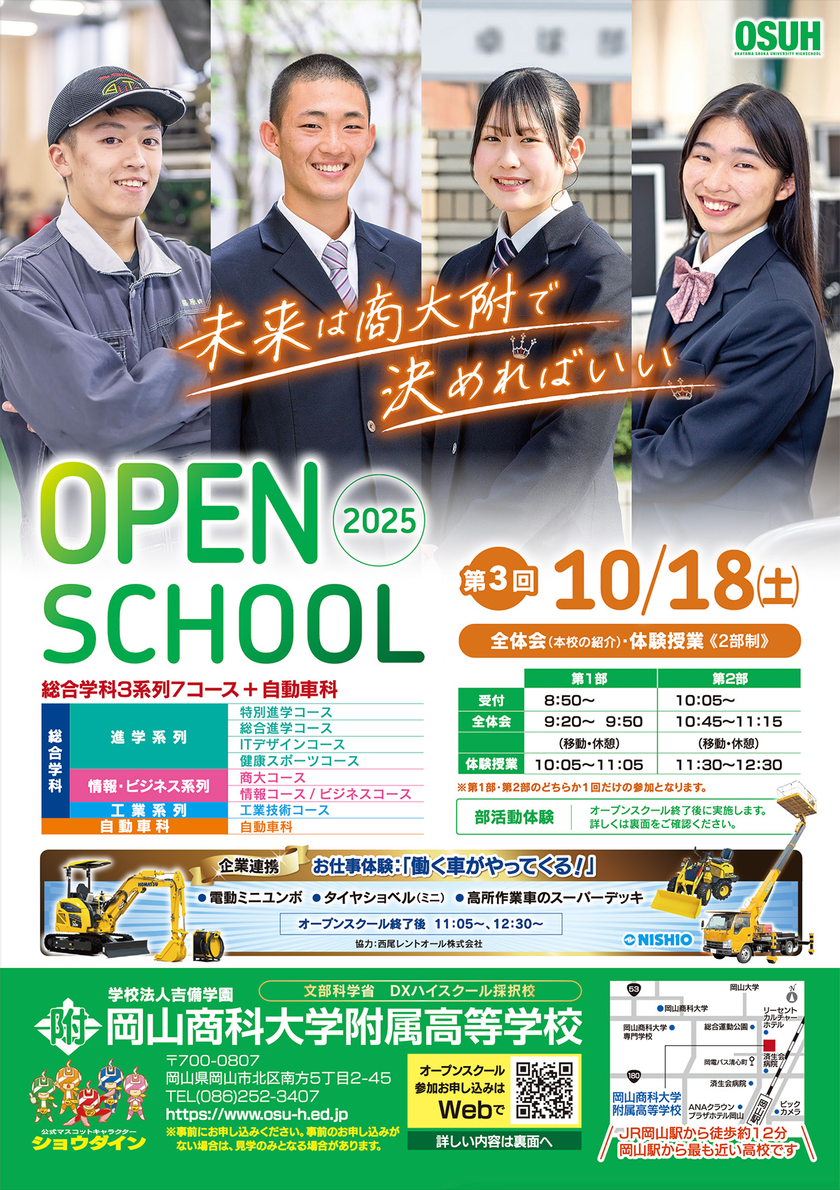 第3回オープンスクール 10月18日（土）