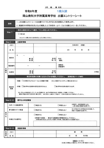 令和8年度エントリーシート（1期入試）