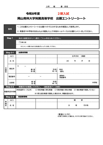 令和8年度エントリーシート（2期入試）