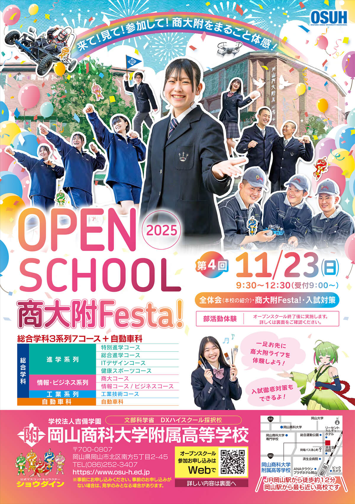 第4回オープンスクール 11月23日（日）