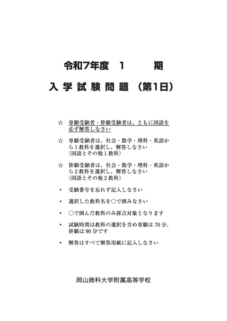 令和7年度入試問題