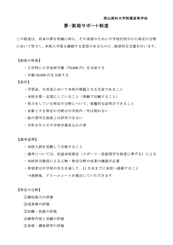 夢・実現サポート制度