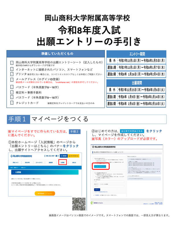 令和8年度入試 出願エントリーの手引き