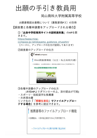 出願の手引き 教員用