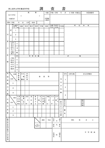 令和8年度調査書