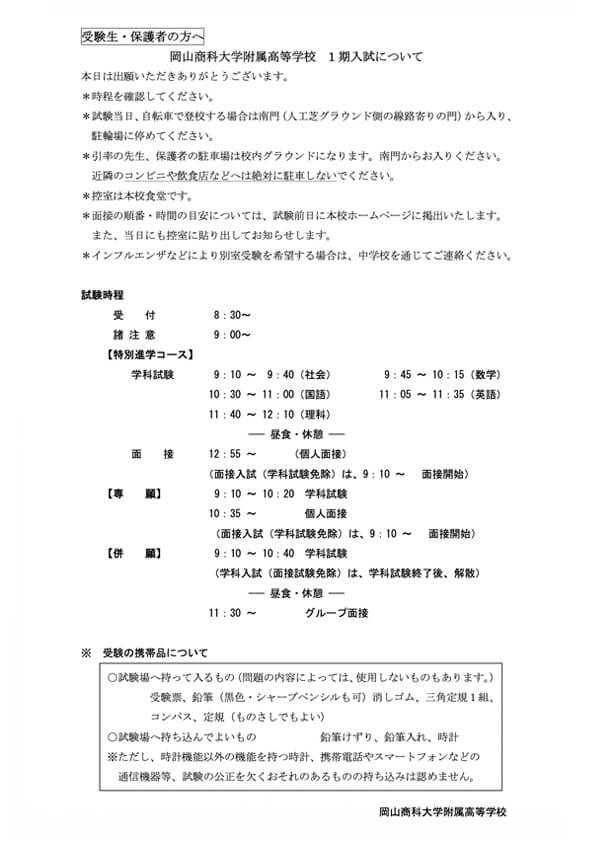 1期入試について