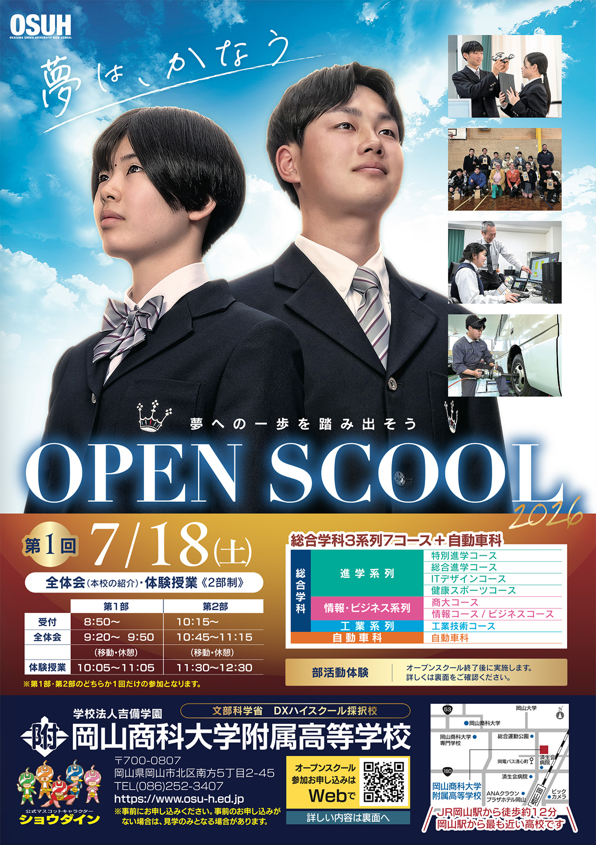 第1回オープンスクール 7月18日(土)