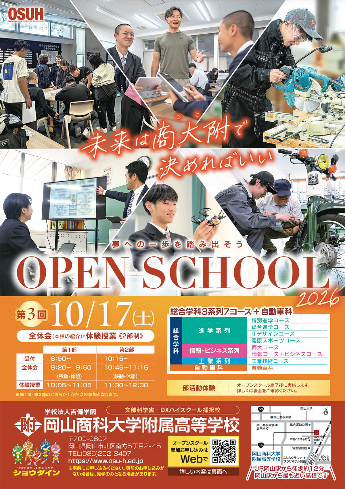 第3回オープンスクール 10月17日(土)